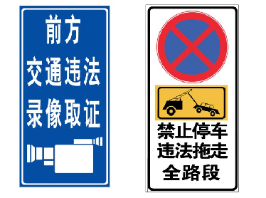道路交通標誌